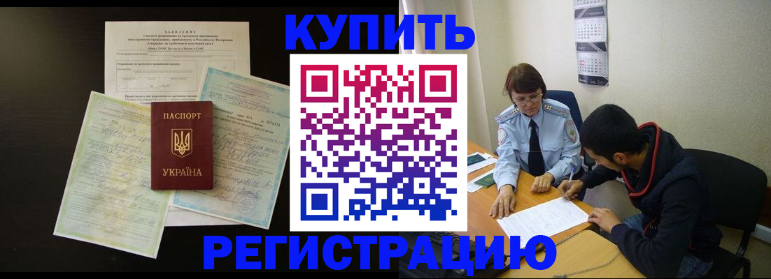 временная регистрация недорого в Почепе